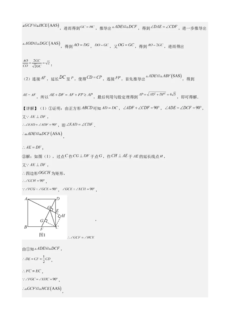 （基础卷）八年级期末押题卷（人教版）（解析版）-难度分层卷2023-2024学年初中数学下学期期末考试卷（多版本）(1)_3初中数学课件教案人教版PPT_八年级数学下册_保存转存之后查看(1)