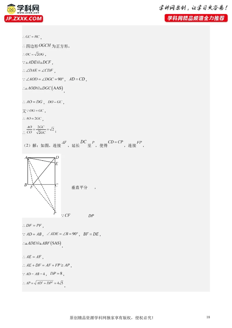 （基础卷）八年级期末押题卷（人教版）（解析版）-难度分层卷2023-2024学年初中数学下学期期末考试卷（多版本）(1)_3初中数学课件教案人教版PPT_八年级数学下册_保存转存之后查看(1)
