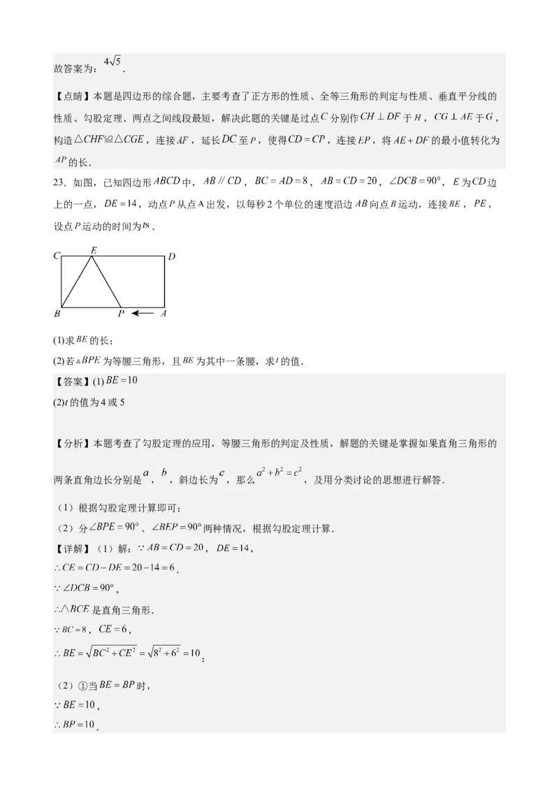 （基础卷）八年级期末押题卷（人教版）（解析版）-难度分层卷2023-2024学年初中数学下学期期末考试卷（多版本）(1)_3初中数学课件教案人教版PPT_八年级数学下册_保存转存之后查看(1)