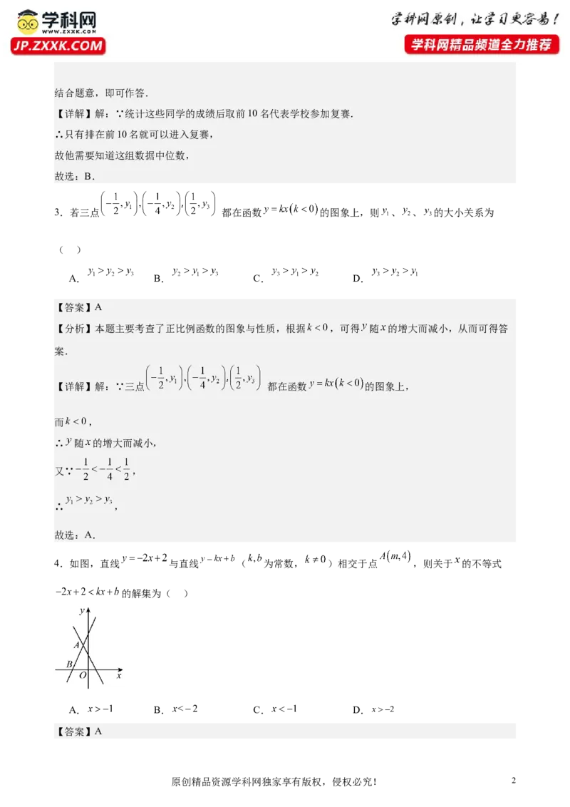 （基础卷）八年级期末押题卷（人教版）（解析版）-难度分层卷2023-2024学年初中数学下学期期末考试卷（多版本）(1)_3初中数学课件教案人教版PPT_八年级数学下册_保存转存之后查看(1)