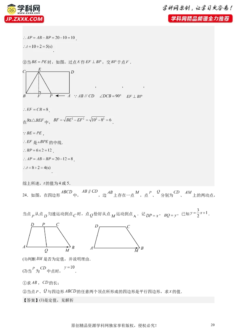 （基础卷）八年级期末押题卷（人教版）（解析版）-难度分层卷2023-2024学年初中数学下学期期末考试卷（多版本）(1)_3初中数学课件教案人教版PPT_八年级数学下册_保存转存之后查看(1)