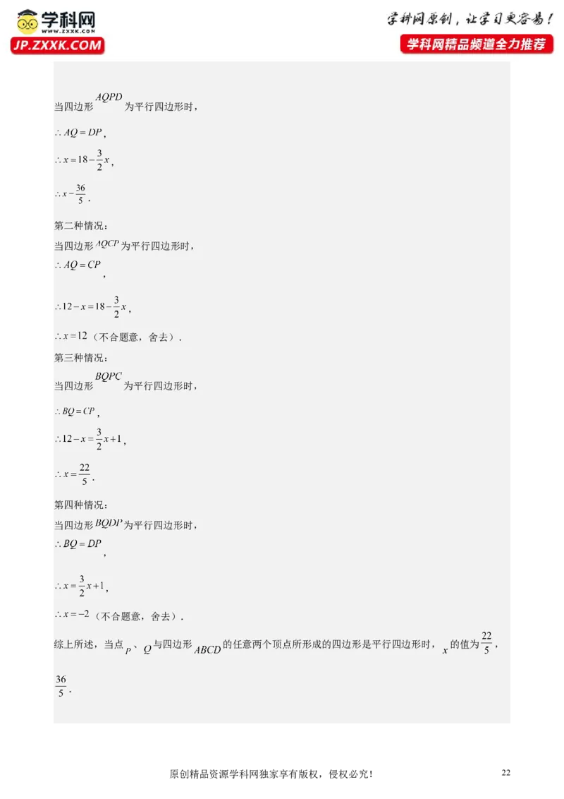 （基础卷）八年级期末押题卷（人教版）（解析版）-难度分层卷2023-2024学年初中数学下学期期末考试卷（多版本）(1)_3初中数学课件教案人教版PPT_八年级数学下册_保存转存之后查看(1)