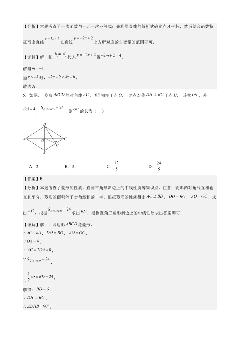 （基础卷）八年级期末押题卷（人教版）（解析版）-难度分层卷2023-2024学年初中数学下学期期末考试卷（多版本）(1)_3初中数学课件教案人教版PPT_八年级数学下册_保存转存之后查看(1)