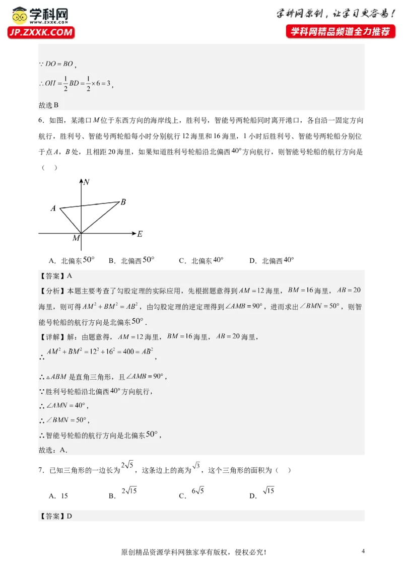 （基础卷）八年级期末押题卷（人教版）（解析版）-难度分层卷2023-2024学年初中数学下学期期末考试卷（多版本）(1)_3初中数学课件教案人教版PPT_八年级数学下册_保存转存之后查看(1)