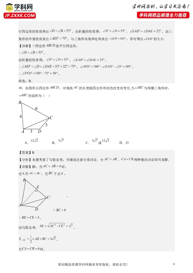 （基础卷）八年级期末押题卷（人教版）（解析版）-难度分层卷2023-2024学年初中数学下学期期末考试卷（多版本）(1)_3初中数学课件教案人教版PPT_八年级数学下册_保存转存之后查看(1)
