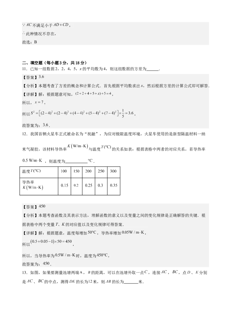 （基础卷）八年级期末押题卷（人教版）（解析版）-难度分层卷2023-2024学年初中数学下学期期末考试卷（多版本）(1)_3初中数学课件教案人教版PPT_八年级数学下册_保存转存之后查看(1)