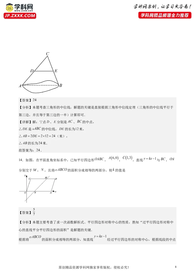 （基础卷）八年级期末押题卷（人教版）（解析版）-难度分层卷2023-2024学年初中数学下学期期末考试卷（多版本）(1)_3初中数学课件教案人教版PPT_八年级数学下册_保存转存之后查看(1)