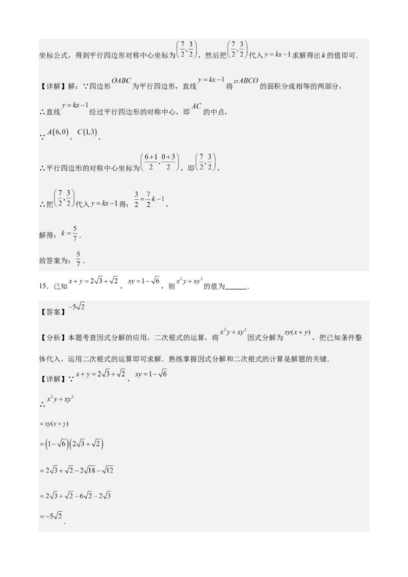 （基础卷）八年级期末押题卷（人教版）（解析版）-难度分层卷2023-2024学年初中数学下学期期末考试卷（多版本）(1)_3初中数学课件教案人教版PPT_八年级数学下册_保存转存之后查看(1)