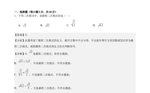 （基础卷）八年级期末押题卷（人教版）（解析版）-难度分层卷2023-2024学年初中数学下学期期末考试卷（多版本）(1)_3初中数学课件教案人教版PPT_八年级数学下册_保存转存之后查看(1)