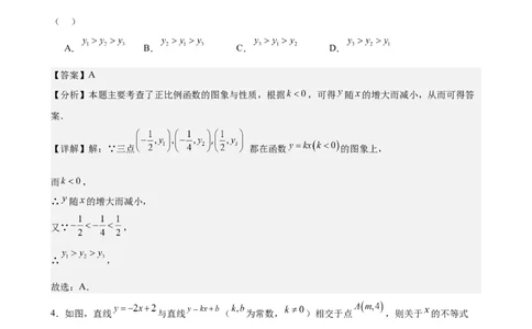 （基础卷）八年级期末押题卷（人教版）（解析版）-难度分层卷2023-2024学年初中数学下学期期末考试卷（多版本）(1)_3初中数学课件教案人教版PPT_八年级数学下册_保存转存之后查看(1)