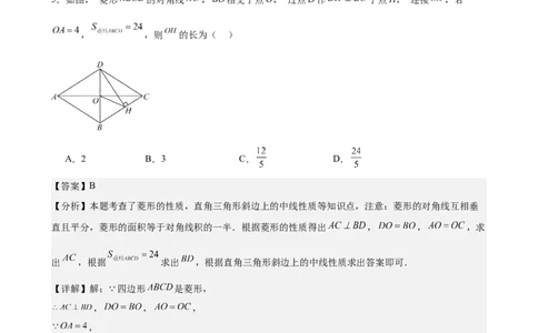 （基础卷）八年级期末押题卷（人教版）（解析版）-难度分层卷2023-2024学年初中数学下学期期末考试卷（多版本）(1)_3初中数学课件教案人教版PPT_八年级数学下册_保存转存之后查看(1)