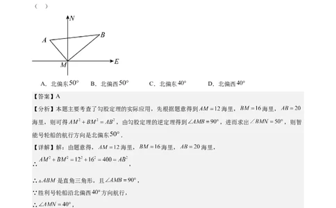 （基础卷）八年级期末押题卷（人教版）（解析版）-难度分层卷2023-2024学年初中数学下学期期末考试卷（多版本）(1)_3初中数学课件教案人教版PPT_八年级数学下册_保存转存之后查看(1)