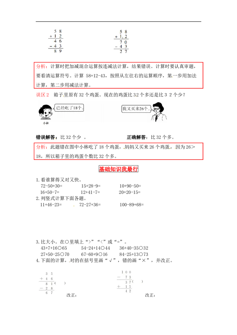 同步讲练1.加与减第三课时星星合唱队-二年级上册数学教材详解+分层训练（北师大版，含答案）_26春北师大版数学二下_19、赠送其它资料_旧版_赠品：北师大知识总结