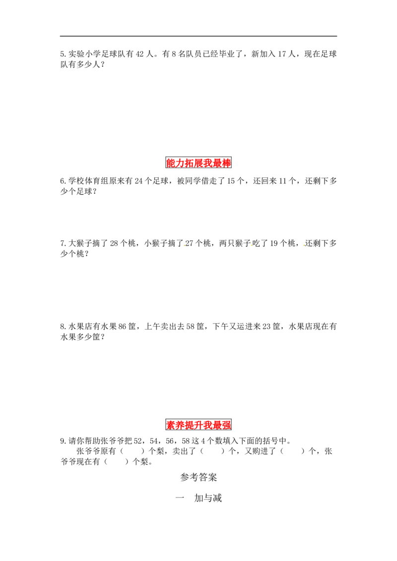 同步讲练1.加与减第三课时星星合唱队-二年级上册数学教材详解+分层训练（北师大版，含答案）_26春北师大版数学二下_19、赠送其它资料_旧版_赠品：北师大知识总结