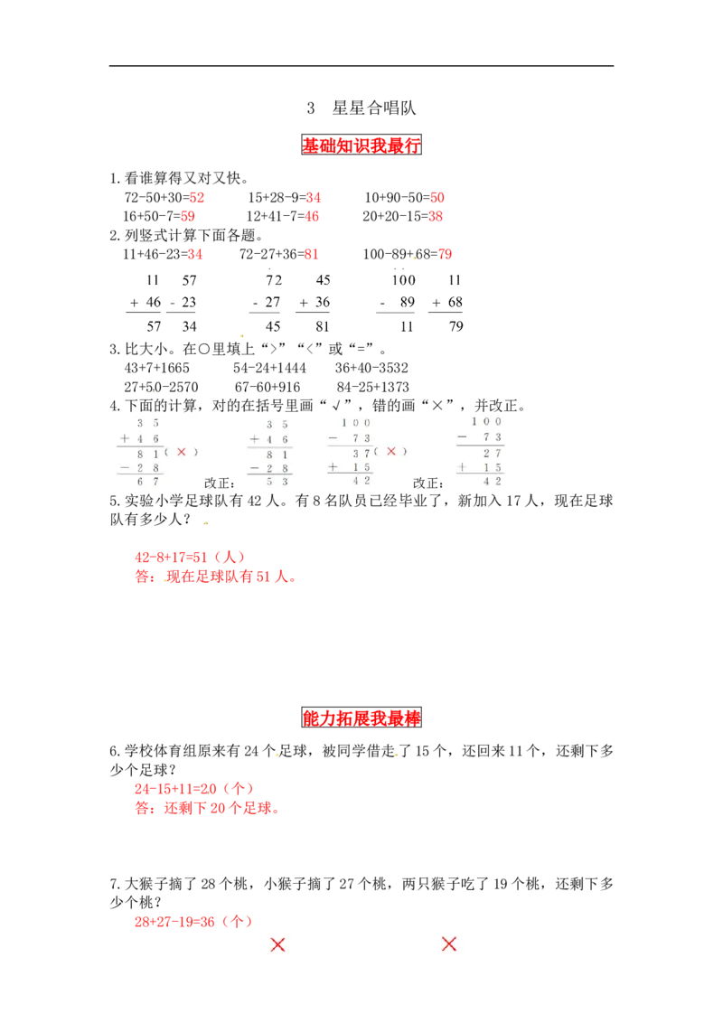 同步讲练1.加与减第三课时星星合唱队-二年级上册数学教材详解+分层训练（北师大版，含答案）_26春北师大版数学二下_19、赠送其它资料_旧版_赠品：北师大知识总结