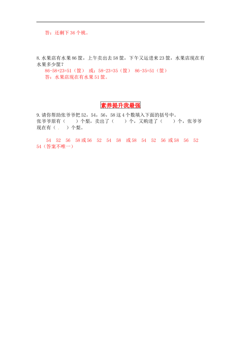 同步讲练1.加与减第三课时星星合唱队-二年级上册数学教材详解+分层训练（北师大版，含答案）_26春北师大版数学二下_19、赠送其它资料_旧版_赠品：北师大知识总结