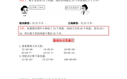 同步讲练1.加与减第三课时星星合唱队-二年级上册数学教材详解+分层训练（北师大版，含答案）_26春北师大版数学二下_19、赠送其它资料_旧版_赠品：北师大知识总结