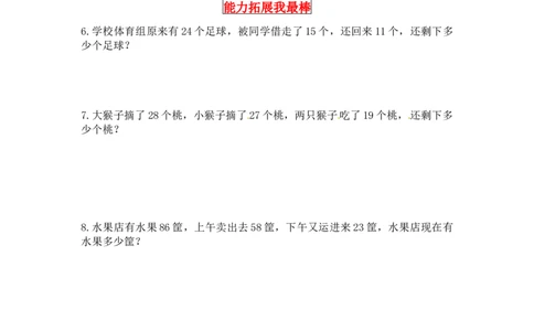 同步讲练1.加与减第三课时星星合唱队-二年级上册数学教材详解+分层训练（北师大版，含答案）_26春北师大版数学二下_19、赠送其它资料_旧版_赠品：北师大知识总结