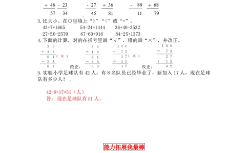 同步讲练1.加与减第三课时星星合唱队-二年级上册数学教材详解+分层训练（北师大版，含答案）_26春北师大版数学二下_19、赠送其它资料_旧版_赠品：北师大知识总结