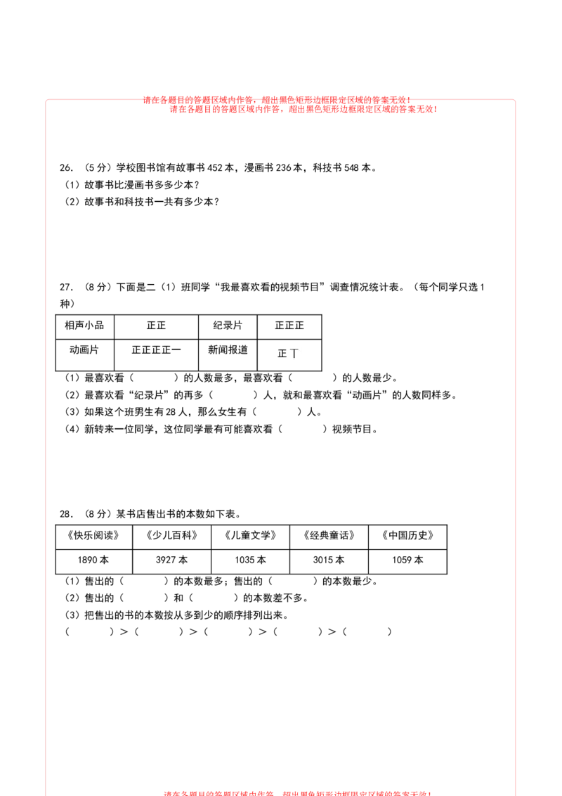 数学（提高卷01）（答题卡）_26春北师大版数学二下_19、赠送其它资料_二年级数学下册（北师大版）_旧版_二年级数学下册（北师大版）_期中+期末-K149_期末试卷