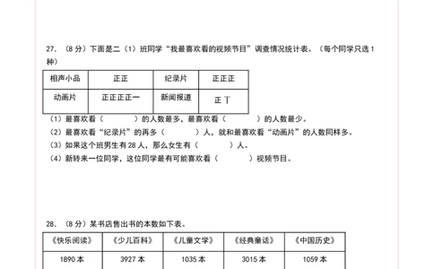 数学（提高卷01）（答题卡）_26春北师大版数学二下_19、赠送其它资料_二年级数学下册（北师大版）_旧版_二年级数学下册（北师大版）_期中+期末-K149_期末试卷