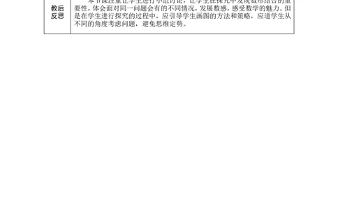 第8课时有多远_26春北师大版数学二下_00、教案共6套完整版表格式+文档式整册+课时word版_第1套表格式教案（有反思）_08第六单元大数加与减（一）教案