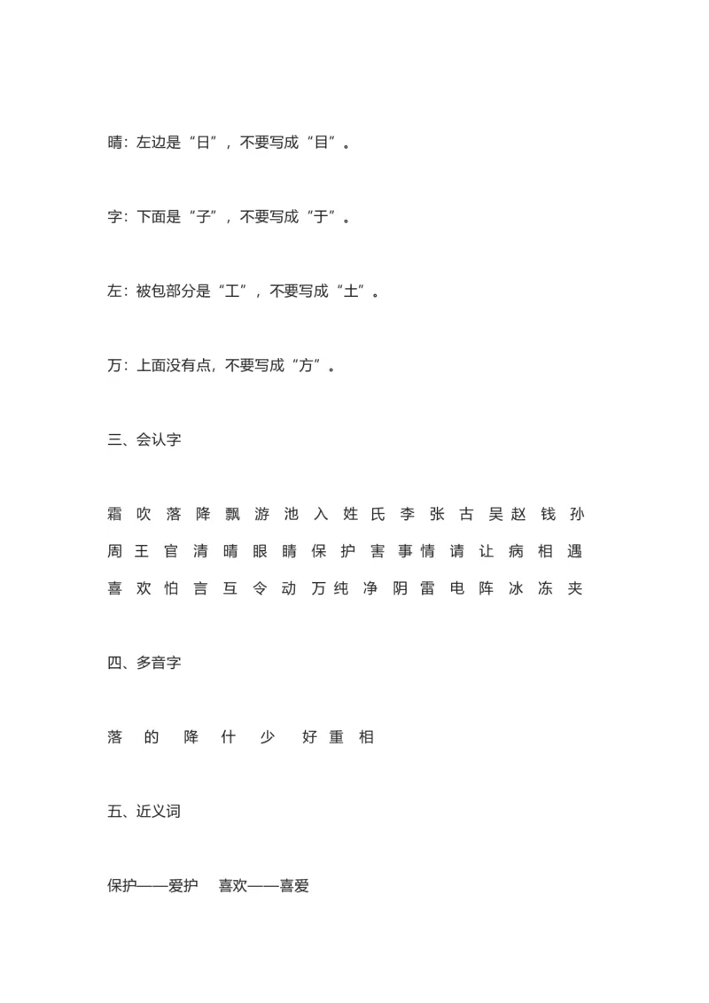 知识梳理部编版小学语文一下第一单元_《小学各科知识点》_小学语文《知识梳理》1-6年级上下册_统编语文1-6年级下册知识总结_一下