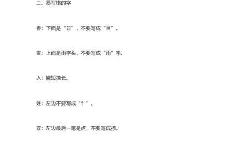 知识梳理部编版小学语文一下第一单元_《小学各科知识点》_小学语文《知识梳理》1-6年级上下册_统编语文1-6年级下册知识总结_一下