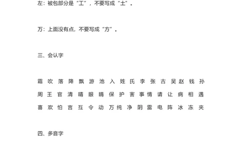 知识梳理部编版小学语文一下第一单元_《小学各科知识点》_小学语文《知识梳理》1-6年级上下册_统编语文1-6年级下册知识总结_一下