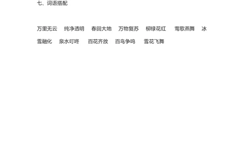 知识梳理部编版小学语文一下第一单元_《小学各科知识点》_小学语文《知识梳理》1-6年级上下册_统编语文1-6年级下册知识总结_一下