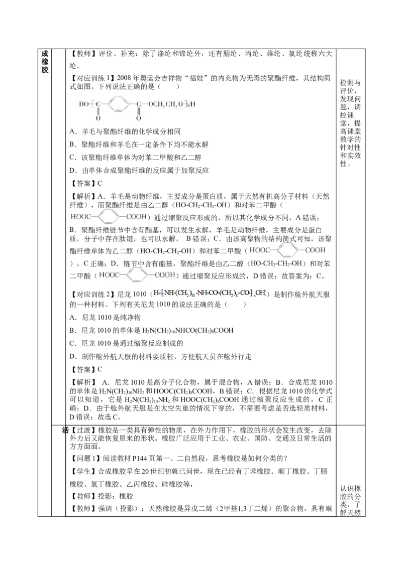5.2.1高分子材料&mdash;通用高分子材料（教学设计）-（人教版2019选择性必修3）_高化_595801221724高中化学新人教版选择性必修一二三电子版教案PPT课件高中试卷_选择性必修3册（人教版）