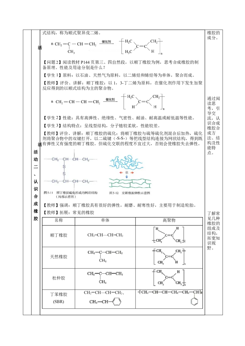 5.2.1高分子材料&mdash;通用高分子材料（教学设计）-（人教版2019选择性必修3）_高化_595801221724高中化学新人教版选择性必修一二三电子版教案PPT课件高中试卷_选择性必修3册（人教版）