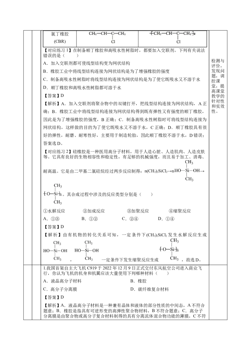 5.2.1高分子材料&mdash;通用高分子材料（教学设计）-（人教版2019选择性必修3）_高化_595801221724高中化学新人教版选择性必修一二三电子版教案PPT课件高中试卷_选择性必修3册（人教版）