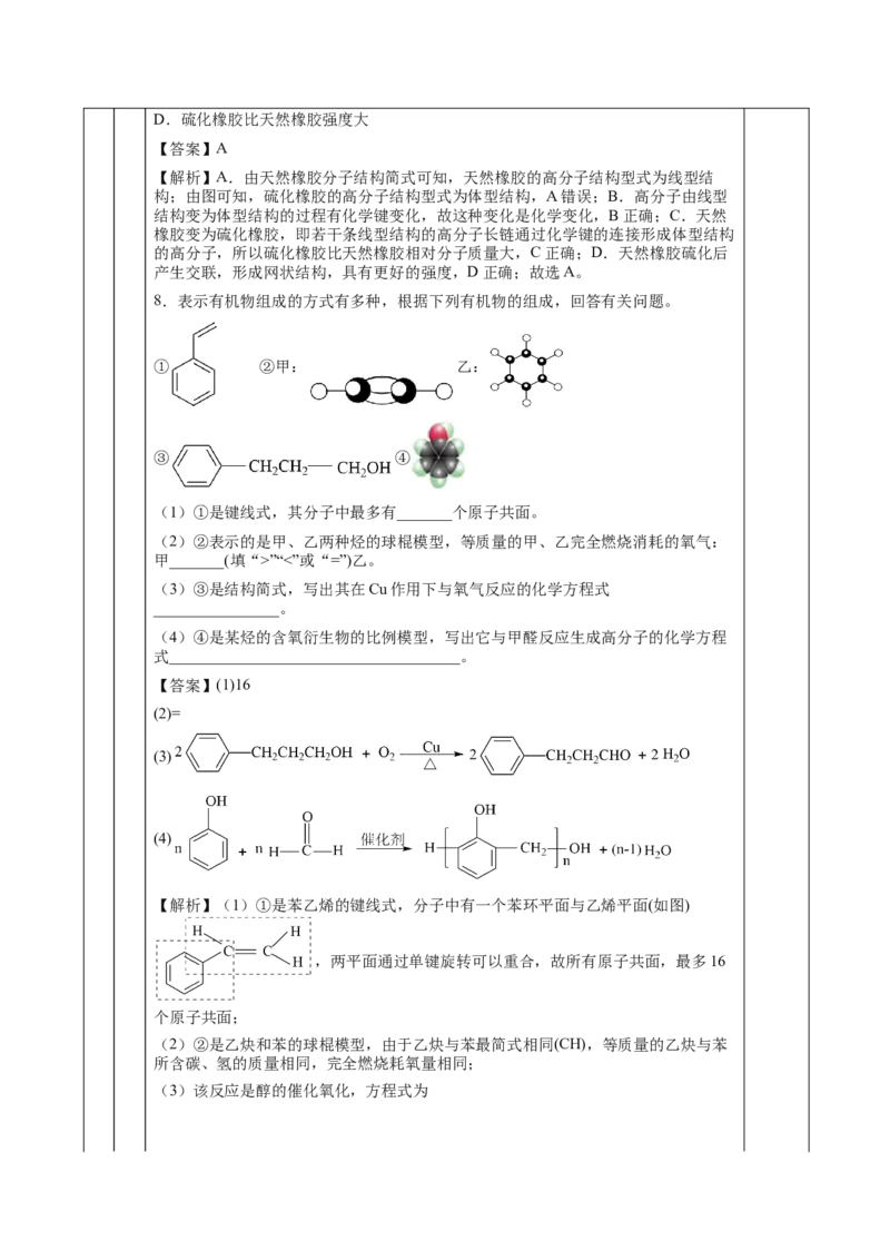 5.2.1高分子材料&mdash;通用高分子材料（教学设计）-（人教版2019选择性必修3）_高化_595801221724高中化学新人教版选择性必修一二三电子版教案PPT课件高中试卷_选择性必修3册（人教版）