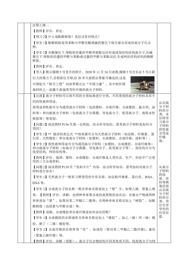 5.2.1高分子材料&mdash;通用高分子材料（教学设计）-（人教版2019选择性必修3）_高化_595801221724高中化学新人教版选择性必修一二三电子版教案PPT课件高中试卷_选择性必修3册（人教版）