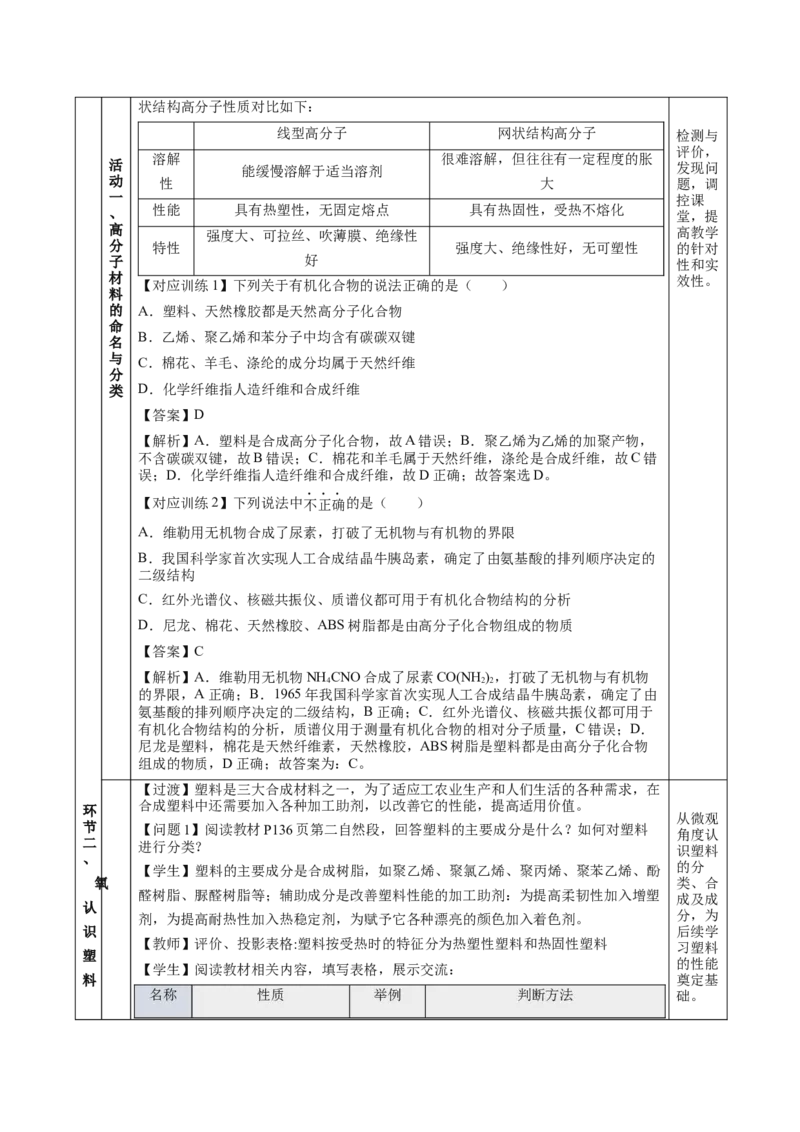 5.2.1高分子材料&mdash;通用高分子材料（教学设计）-（人教版2019选择性必修3）_高化_595801221724高中化学新人教版选择性必修一二三电子版教案PPT课件高中试卷_选择性必修3册（人教版）