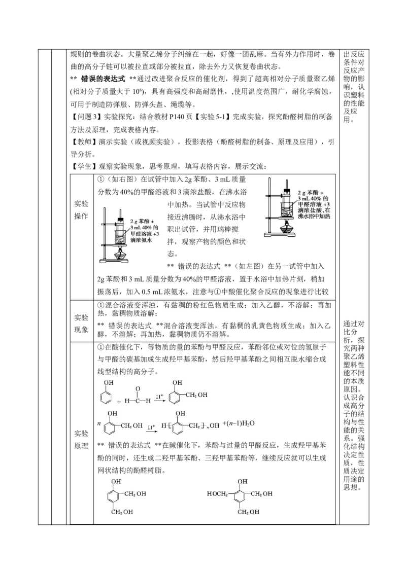 5.2.1高分子材料&mdash;通用高分子材料（教学设计）-（人教版2019选择性必修3）_高化_595801221724高中化学新人教版选择性必修一二三电子版教案PPT课件高中试卷_选择性必修3册（人教版）