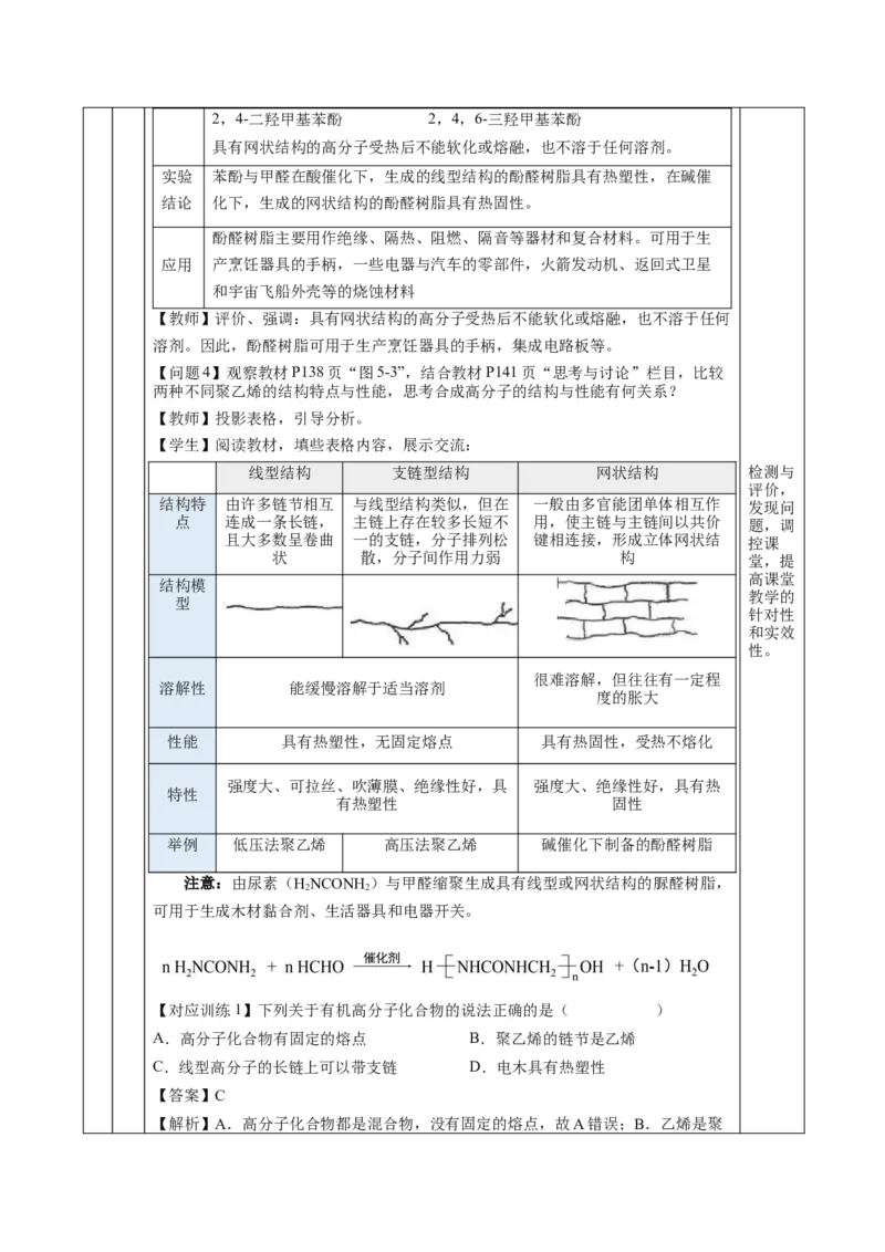 5.2.1高分子材料&mdash;通用高分子材料（教学设计）-（人教版2019选择性必修3）_高化_595801221724高中化学新人教版选择性必修一二三电子版教案PPT课件高中试卷_选择性必修3册（人教版）