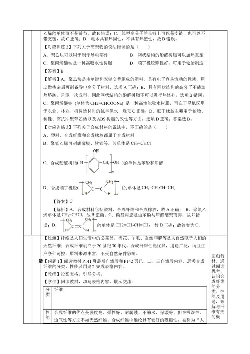 5.2.1高分子材料&mdash;通用高分子材料（教学设计）-（人教版2019选择性必修3）_高化_595801221724高中化学新人教版选择性必修一二三电子版教案PPT课件高中试卷_选择性必修3册（人教版）