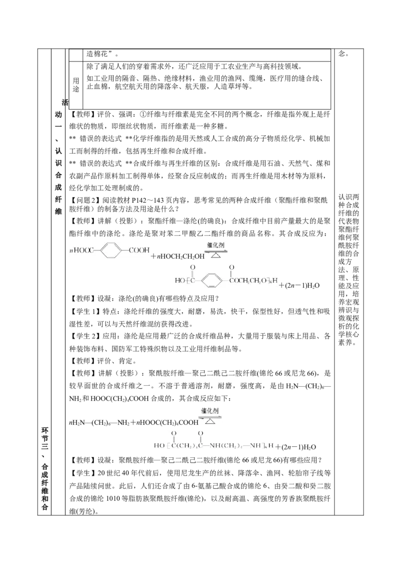 5.2.1高分子材料&mdash;通用高分子材料（教学设计）-（人教版2019选择性必修3）_高化_595801221724高中化学新人教版选择性必修一二三电子版教案PPT课件高中试卷_选择性必修3册（人教版）