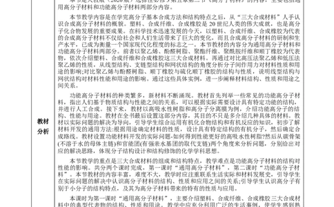 5.2.1高分子材料&mdash;通用高分子材料（教学设计）-（人教版2019选择性必修3）_高化_595801221724高中化学新人教版选择性必修一二三电子版教案PPT课件高中试卷_选择性必修3册（人教版）