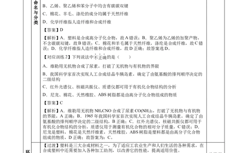 5.2.1高分子材料&mdash;通用高分子材料（教学设计）-（人教版2019选择性必修3）_高化_595801221724高中化学新人教版选择性必修一二三电子版教案PPT课件高中试卷_选择性必修3册（人教版）