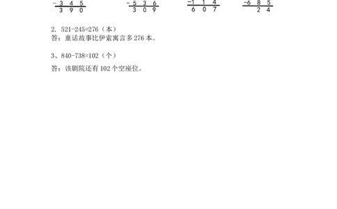 5.4小小图书馆_26春北师大版数学二下_19、赠送其它资料_旧版_第1套：北师大版数学2下_第五单元加与减_课时练