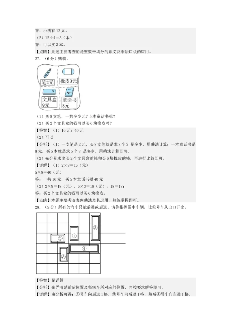 二年级数学上册期末全真模拟提高卷（一）（教师版）（北师大版）_26春北师大版数学二下_19、赠送其它资料_二年级数学下册（北师大版）_旧版_二年级数学下册（北师大版）_期末试卷