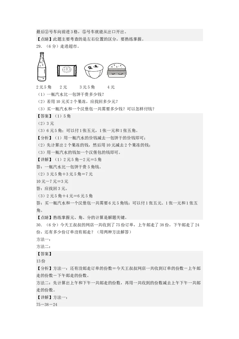 二年级数学上册期末全真模拟提高卷（一）（教师版）（北师大版）_26春北师大版数学二下_19、赠送其它资料_二年级数学下册（北师大版）_旧版_二年级数学下册（北师大版）_期末试卷