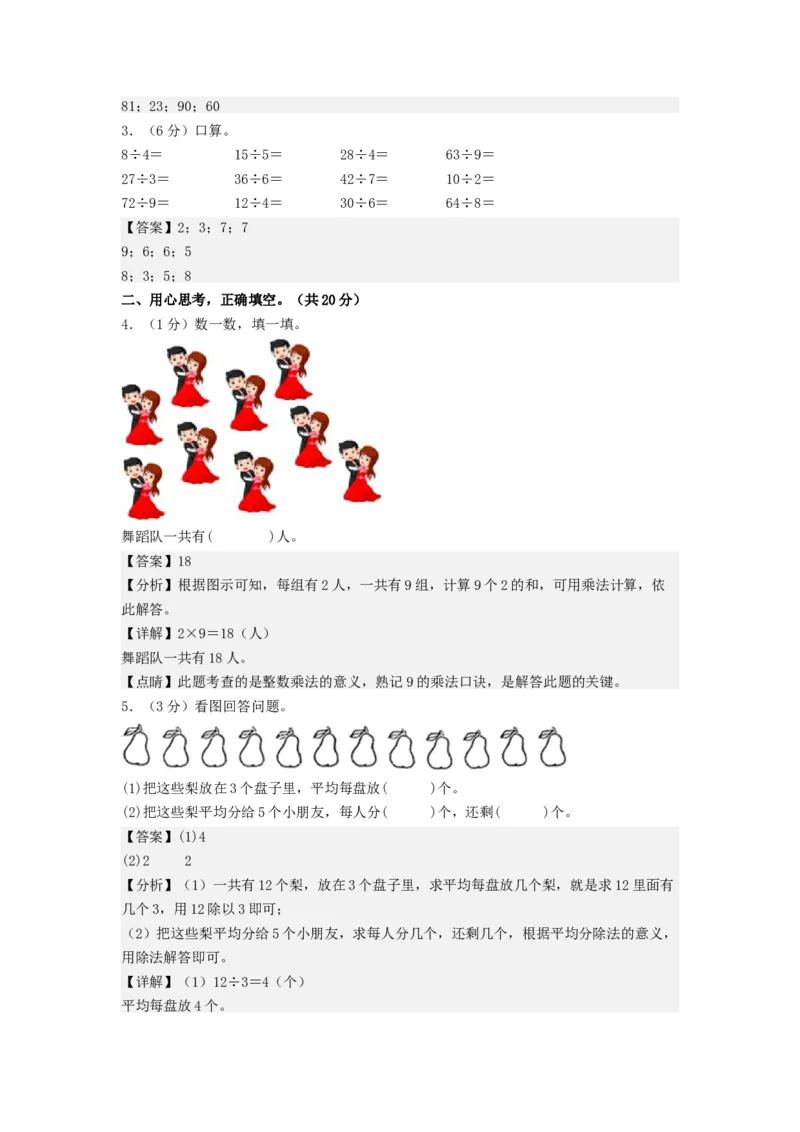 二年级数学上册期末全真模拟提高卷（一）（教师版）（北师大版）_26春北师大版数学二下_19、赠送其它资料_二年级数学下册（北师大版）_旧版_二年级数学下册（北师大版）_期末试卷