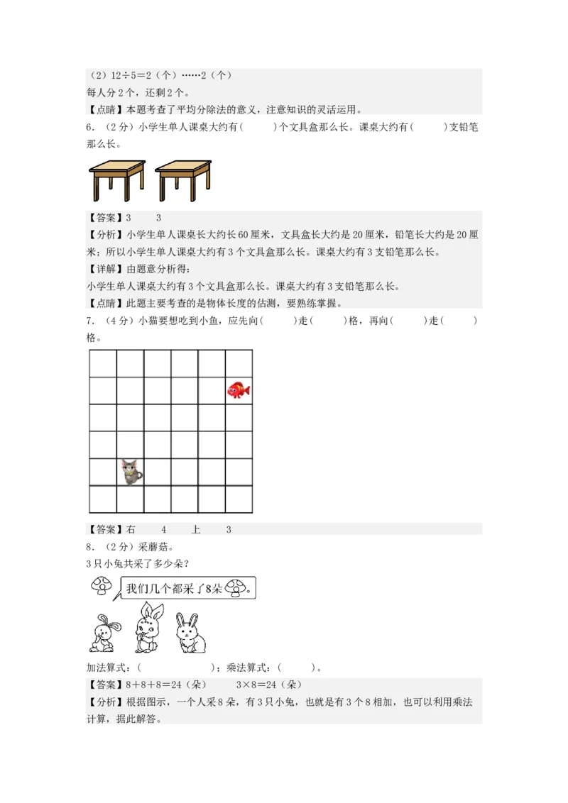 二年级数学上册期末全真模拟提高卷（一）（教师版）（北师大版）_26春北师大版数学二下_19、赠送其它资料_二年级数学下册（北师大版）_旧版_二年级数学下册（北师大版）_期末试卷