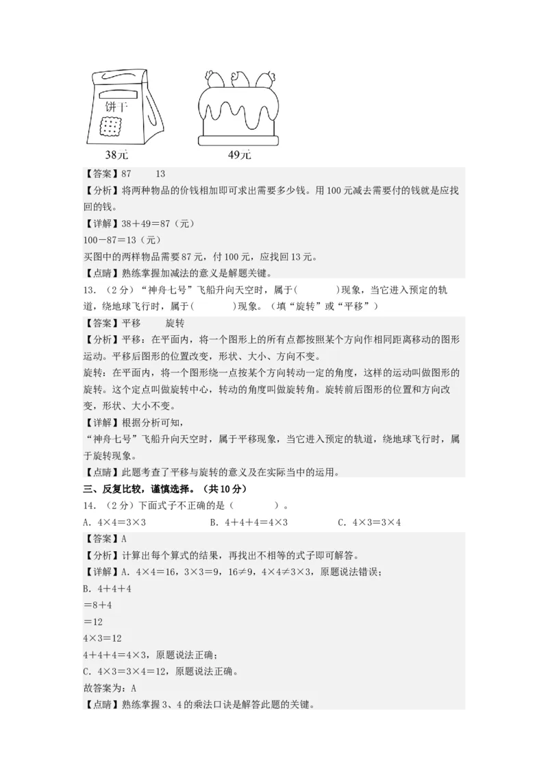 二年级数学上册期末全真模拟提高卷（一）（教师版）（北师大版）_26春北师大版数学二下_19、赠送其它资料_二年级数学下册（北师大版）_旧版_二年级数学下册（北师大版）_期末试卷