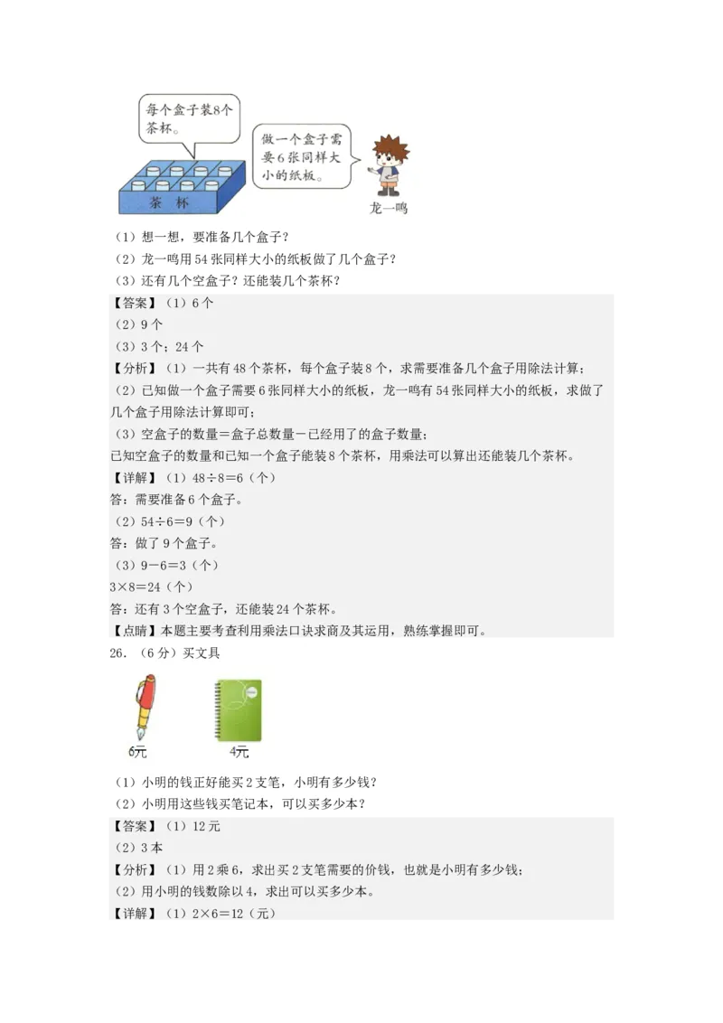 二年级数学上册期末全真模拟提高卷（一）（教师版）（北师大版）_26春北师大版数学二下_19、赠送其它资料_二年级数学下册（北师大版）_旧版_二年级数学下册（北师大版）_期末试卷