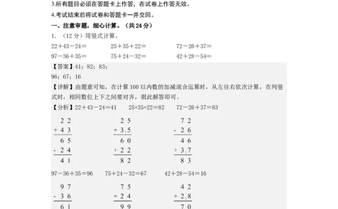 二年级数学上册期末全真模拟提高卷（一）（教师版）（北师大版）_26春北师大版数学二下_19、赠送其它资料_二年级数学下册（北师大版）_旧版_二年级数学下册（北师大版）_期末试卷